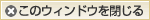 ���̃E�B���h�E�����