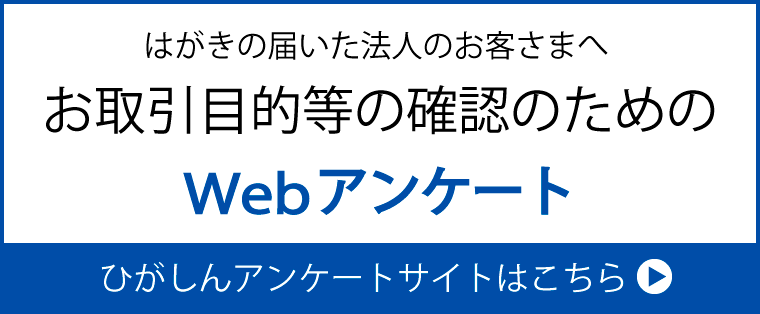 お取引目的等のご確認