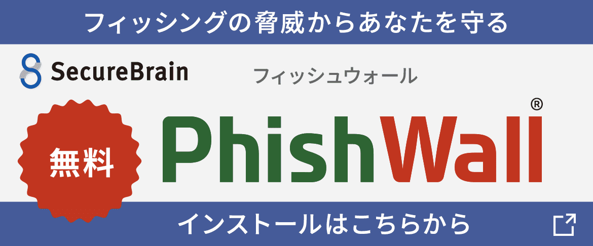 フィッシングの脅威からあなたを守る Phush Wall