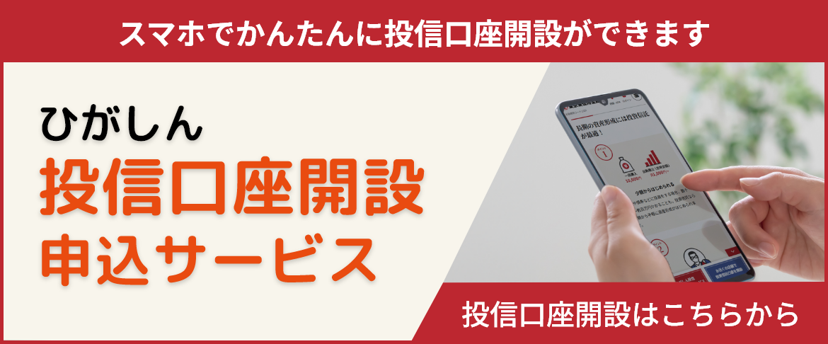 投信口座開設申込サービス