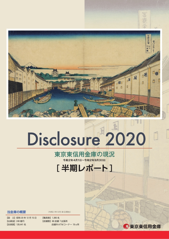 20201127_disclosure2020hanki_01.jpg